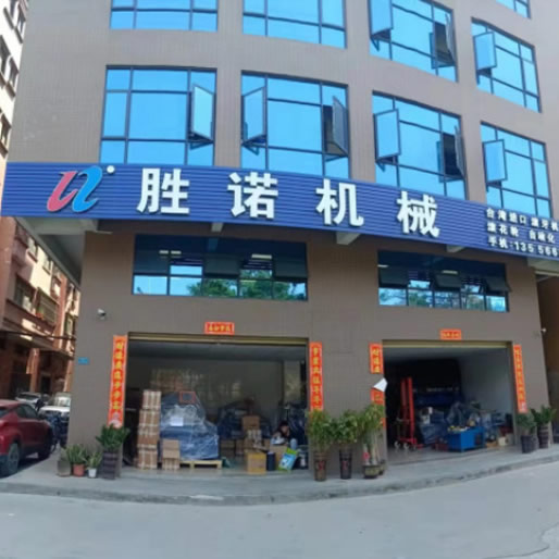 東莞市勝諾五金機(jī)械有限公司